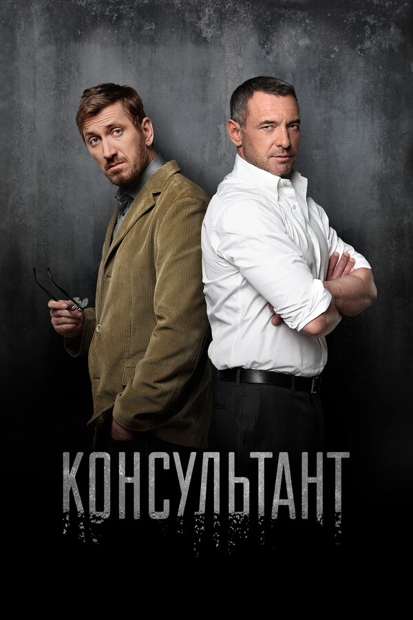 Постер сериала